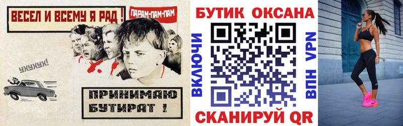 Бутират оксана  Усть-Лабинск 
